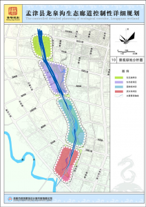 孟津縣龍泉溝生態(tài)廊道控制性詳細規(guī)劃